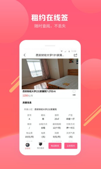 寻寓租房v3.0.3 1