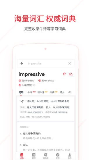 网易有道词典旧版本 1