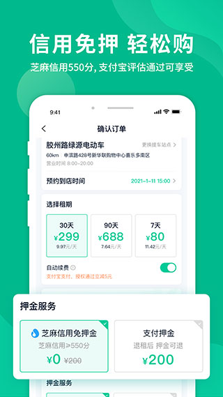 智租换电app手机版截图