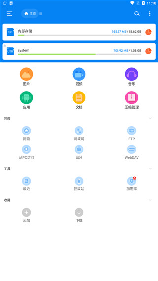 RS文件浏览器官方app 1