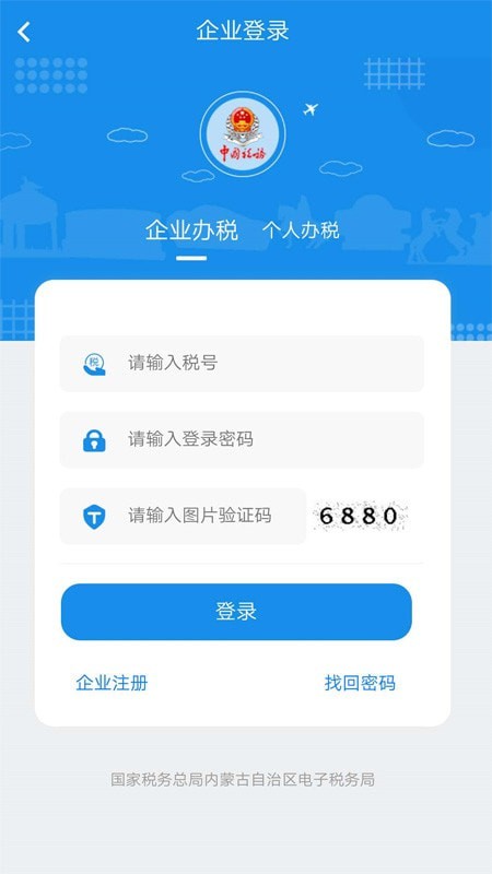  四川省电子税务局app截图