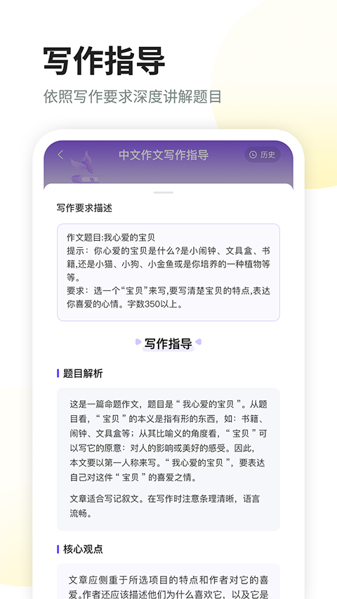 华云智学作文app截图