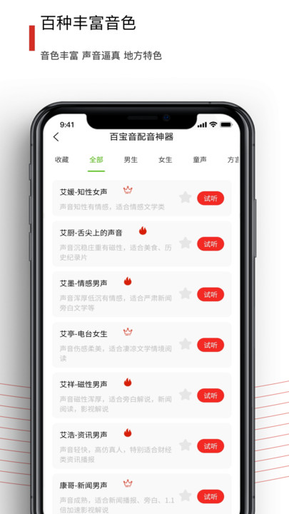 百宝音app截图