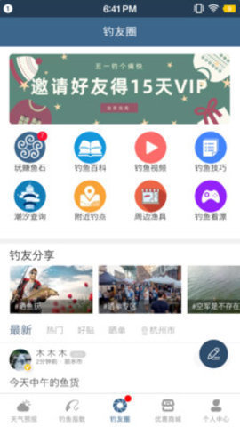 钓鱼天气预报v1.5.9截图