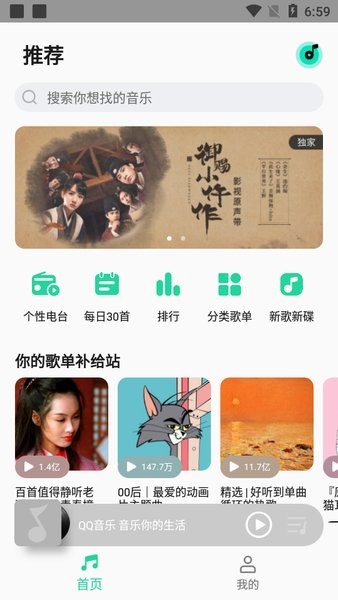 小米音乐官方版截图