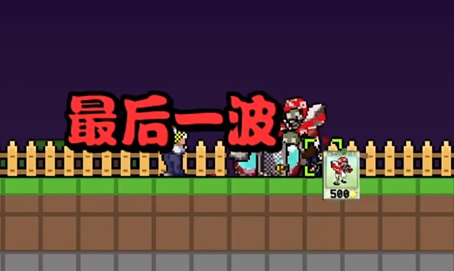 pvz肉鸽植物大战僵尸杂交版截图