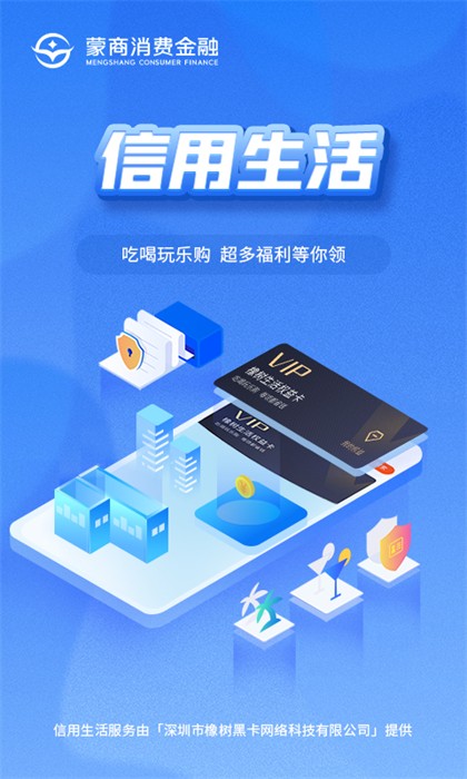 蒙商消费金融app截图