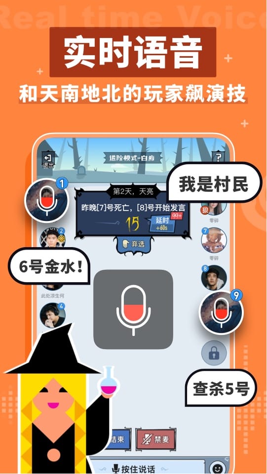 口袋狼人杀app截图