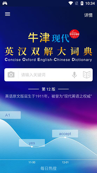 新牛津英汉双解大词典app 1