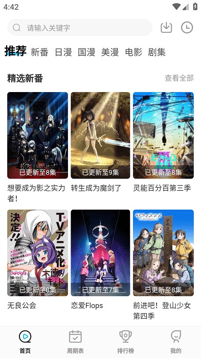 次元喵动漫app 1