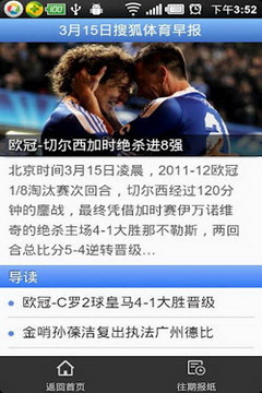 搜狐体育新闻截图