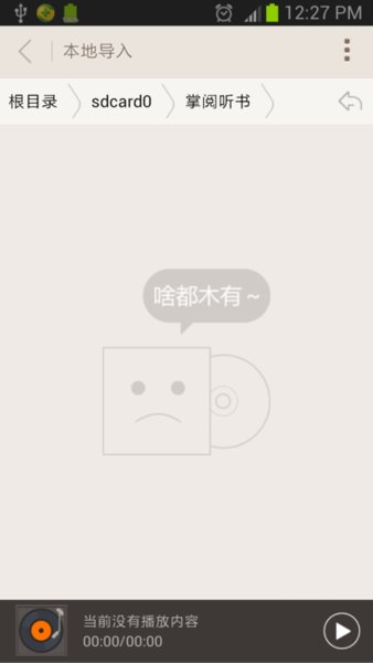 掌阅听书app 3.5.1截图