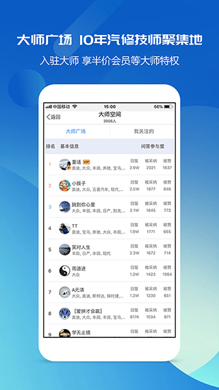 汽修宝典app最新版下载