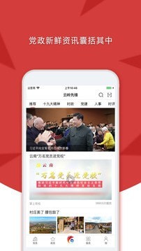 云岭先锋最新版截图