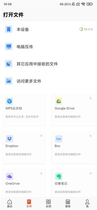 wps国际版截图