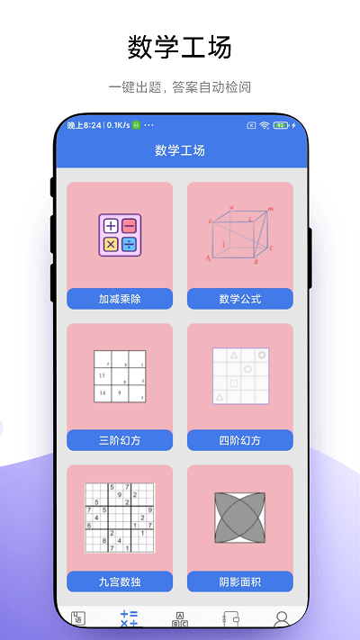 安卓小学一本通电子版app