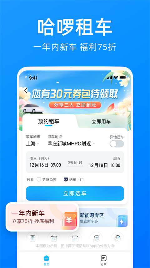 哈啰出行共享单车app 1