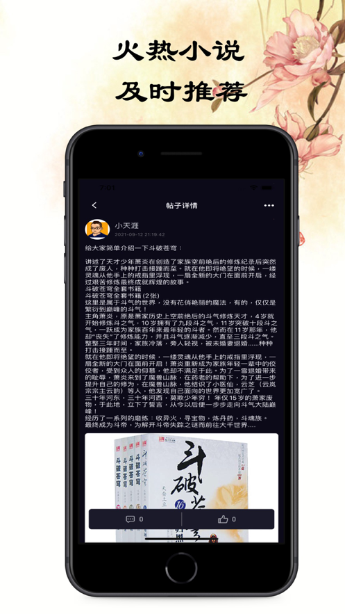 悦悦小说圈ios版截图