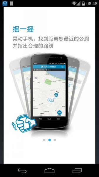 北京公厕查询手机软件 v1.6 4