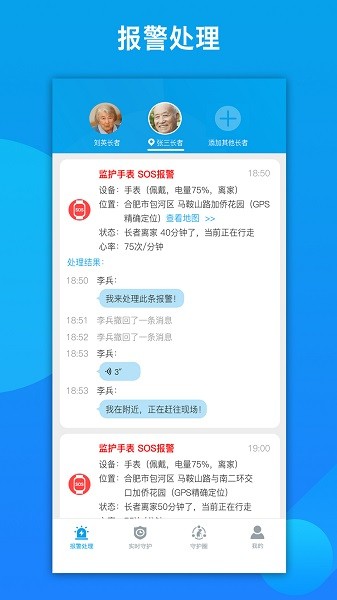 安卓来邦养老软件 2.6.4app