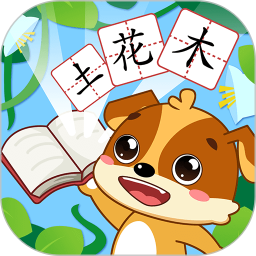 儿童教育乐奇识字手游