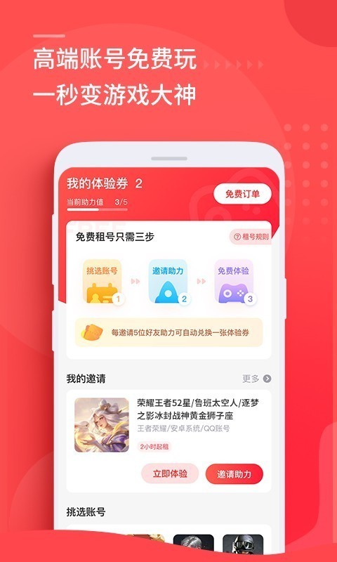 租号玩极速版截图