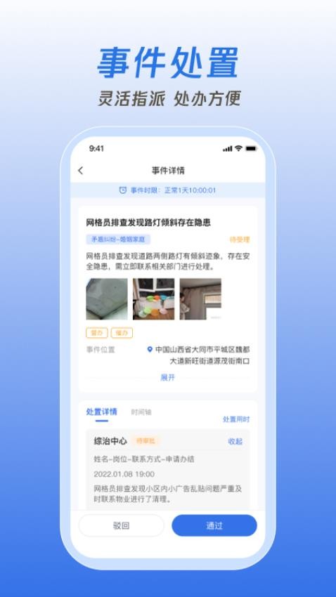 掌上网格app 1