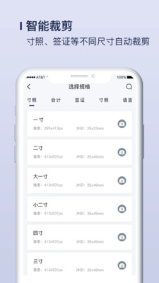 唯美证件照制作app最新版截图