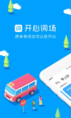 沪江开心词场app截图