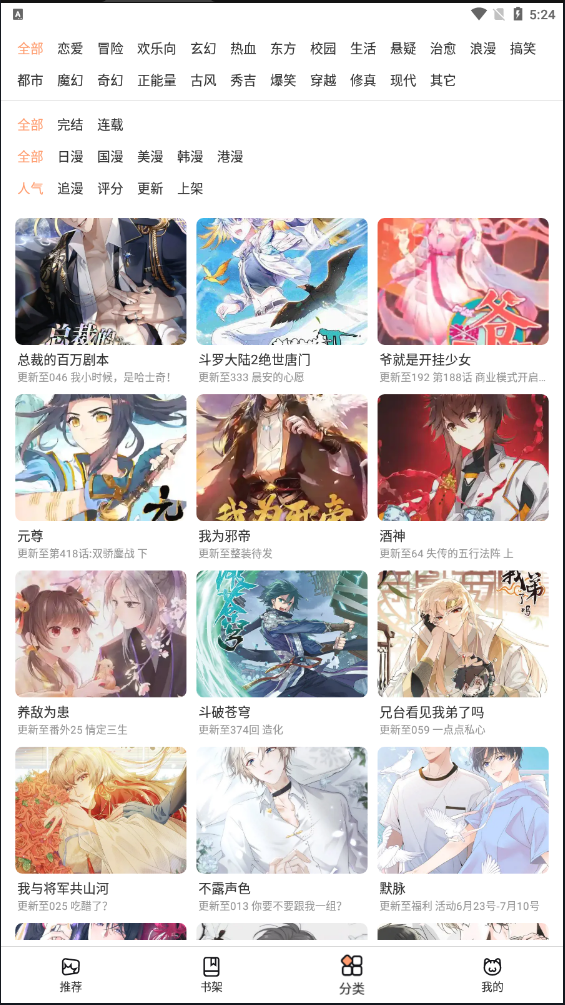 喵上漫画复活版截图