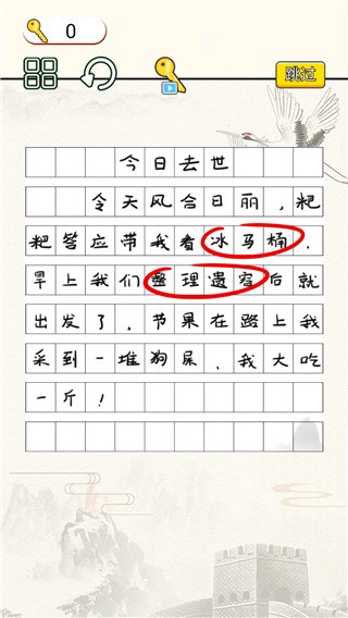 文字烧脑大作战截图