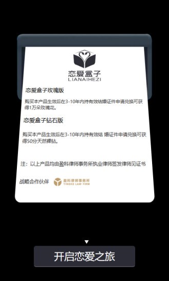 恋爱盒子app截图