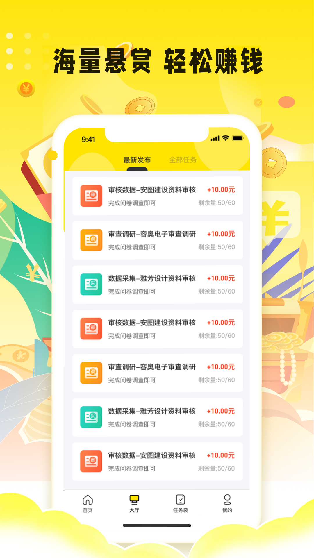 安卓众包悬赏平台app