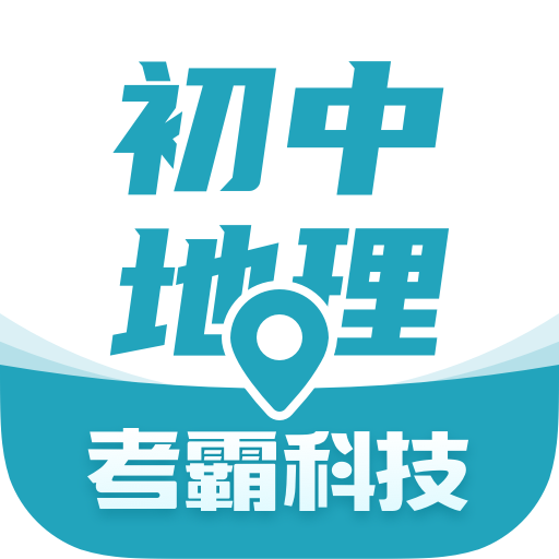 初中地理app