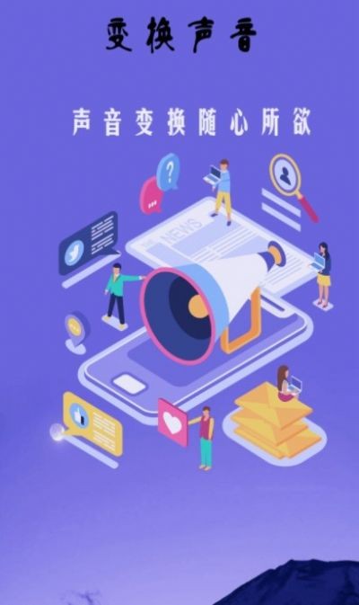 游戏变声器精灵截图