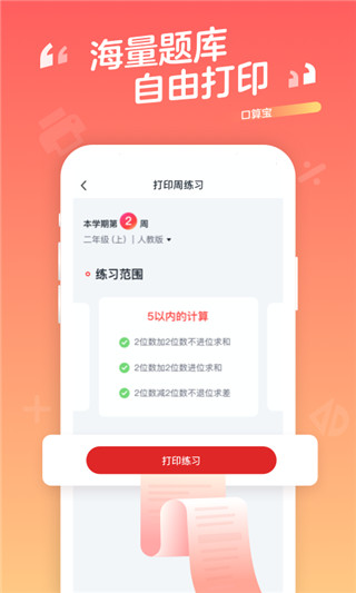 口算宝app安卓版截图