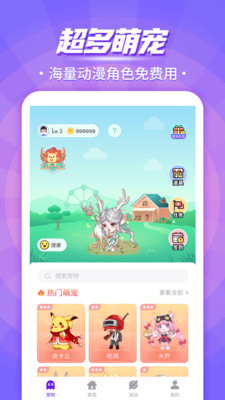 Q版桌面宠物app免费版 1