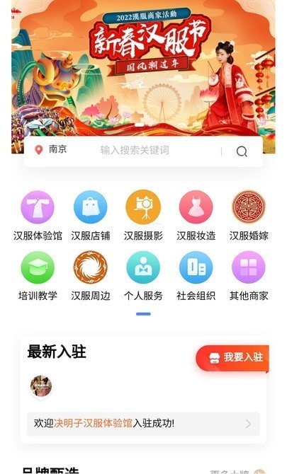 汉服同城手机版截图