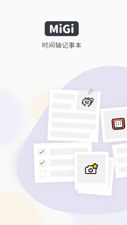 migi笔记v1.15.2 1