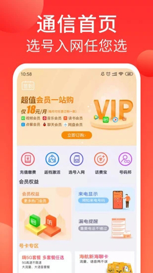 海航通信app手机版 1