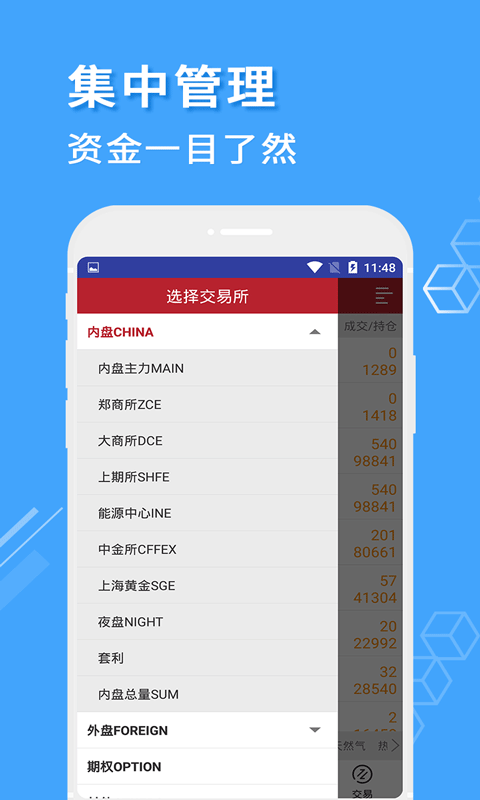 信达期货app官网下载 1