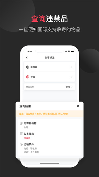 顺丰国际app最新版截图