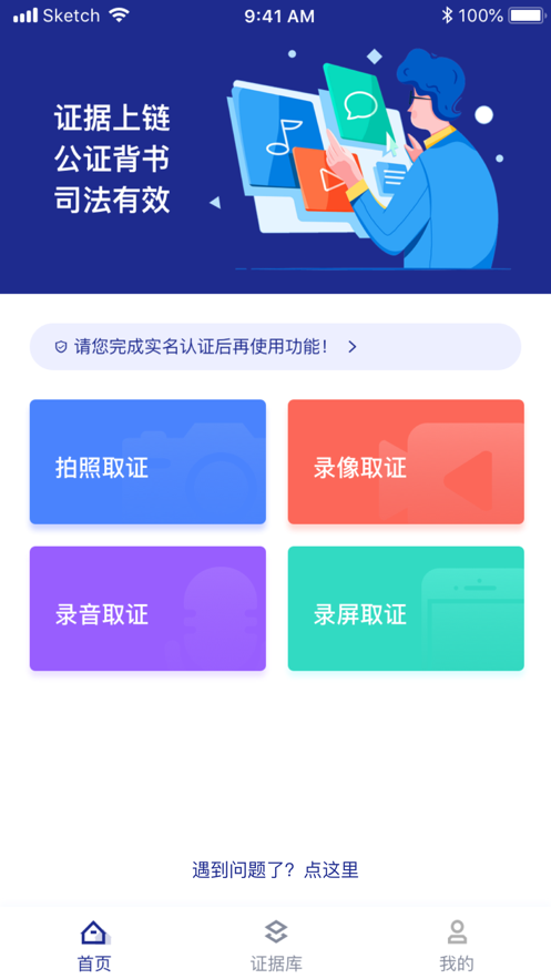 粤存证app 1.0.3截图