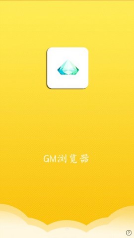 GM浏览器 1