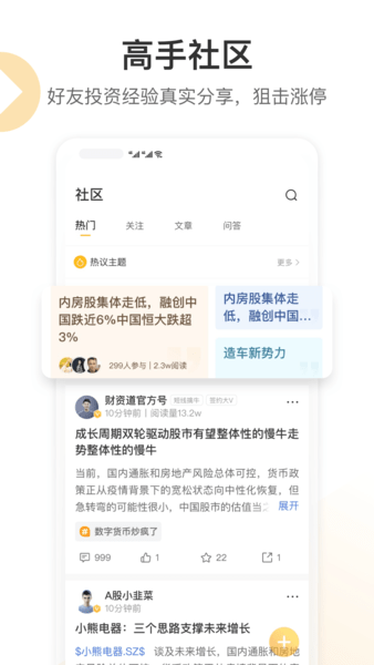 安卓财咨道智能选股app