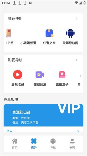 资源社软件库截图