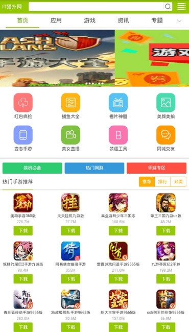 it猫扑网游戏app截图