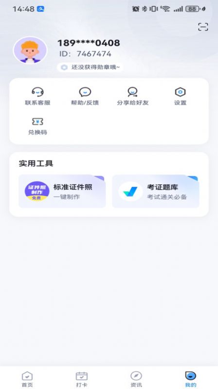 中职普测app截图