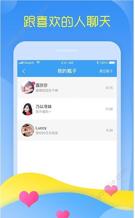 超级漂流瓶app 1