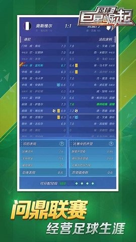 足球巨星崛起中文版 1